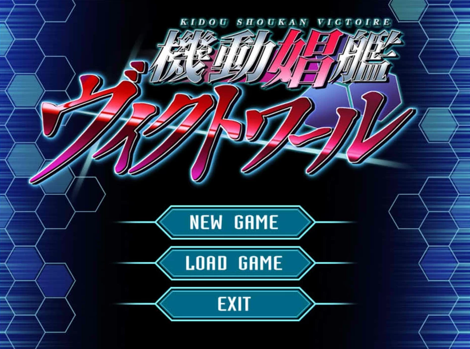 【SLG】机动昌舰维克多尔号~AI汉化+全CG存档[PC+1.3G]