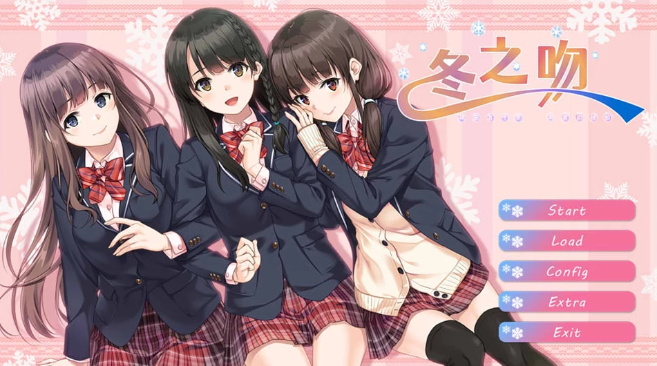 【ADV】冬之吻——琼田方寸意 与君初相知 V0.9~精翻汉化+全CG存档[PC+4.2G]