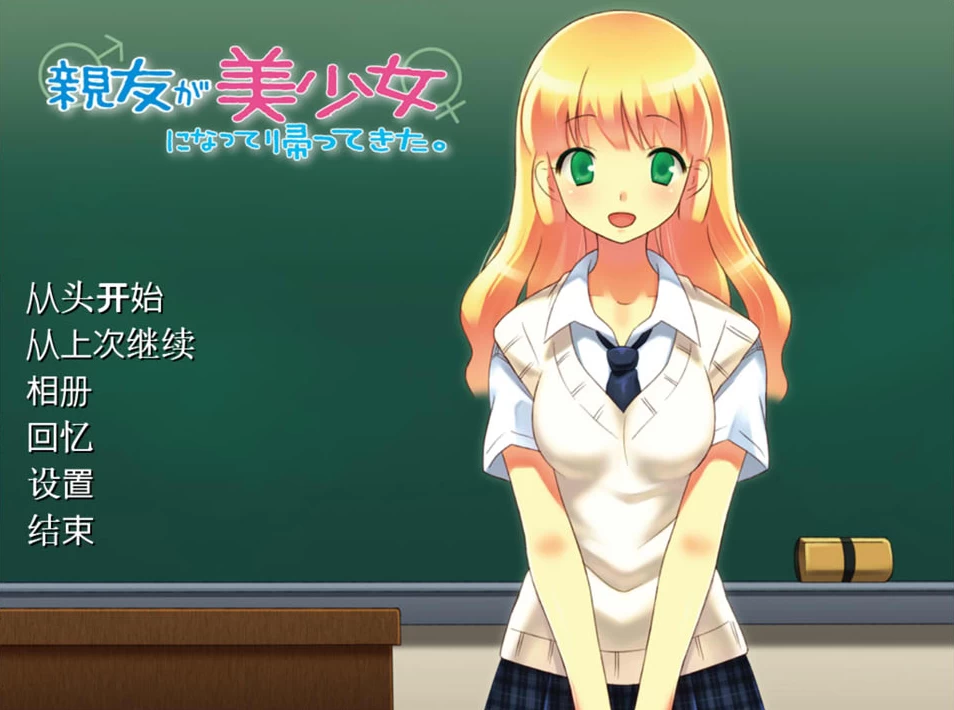 【RPG】朋友变成了美少女回来了~AI汉化版[PC+300M]