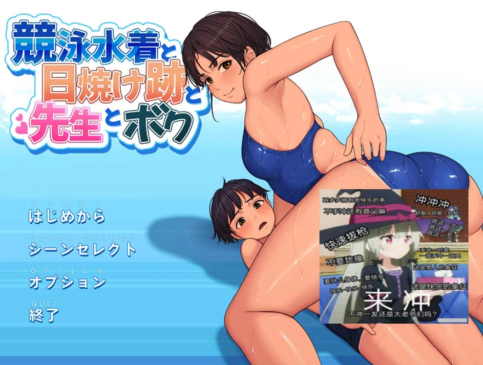 【RPG】泳装晒痕与老师和我~AI汉化[PC+1.1G]