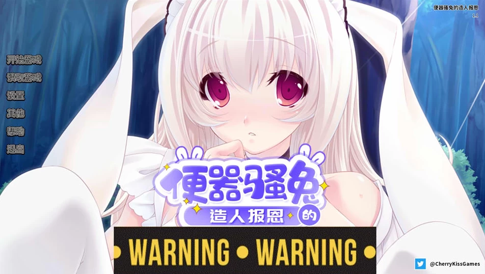 【SLG】便器骚兔的造人报恩~STEAM官方中文[PC+400M]