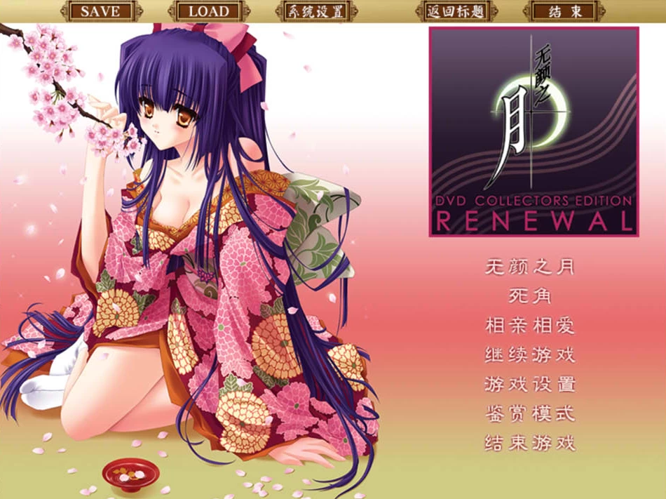 【ADV】无颜之月：颜のない月 RENEWAL~精翻汉化完全版+全CG存档+全动画[PC+3G]-95次元