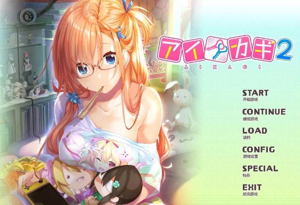 【ADV】爱之钥2：アイカギ2 拯救死宅幼驯染~精翻汉化[PC+900M]-95次元