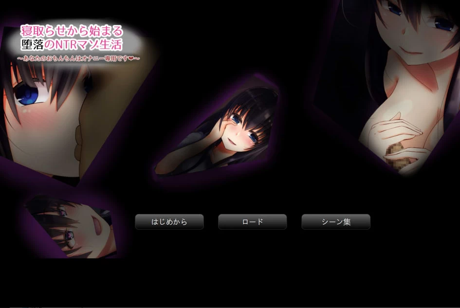 图片[1]-【ADV】从寝取开始的堕落绿帽M生活~AI汉化[PC+400M]-95次元