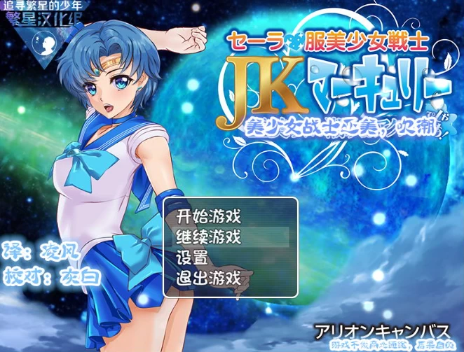 图片[1]-【RPG】美少女战士JK2~汉化中文[PC+安卓+2G]-95次元