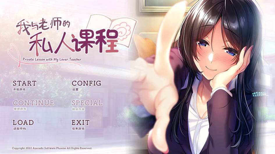 【ADV】我与老师的私人课程：僕と先生の個人授業 Ver1.0~精翻汉化+全CG存档[PC+880M]-95次元
