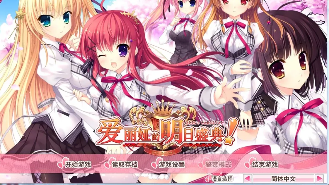 【ADV】爱莉娅嘉年华/爱丽娅的明日盛典~官方中文+FD[PC+10G]-95次元