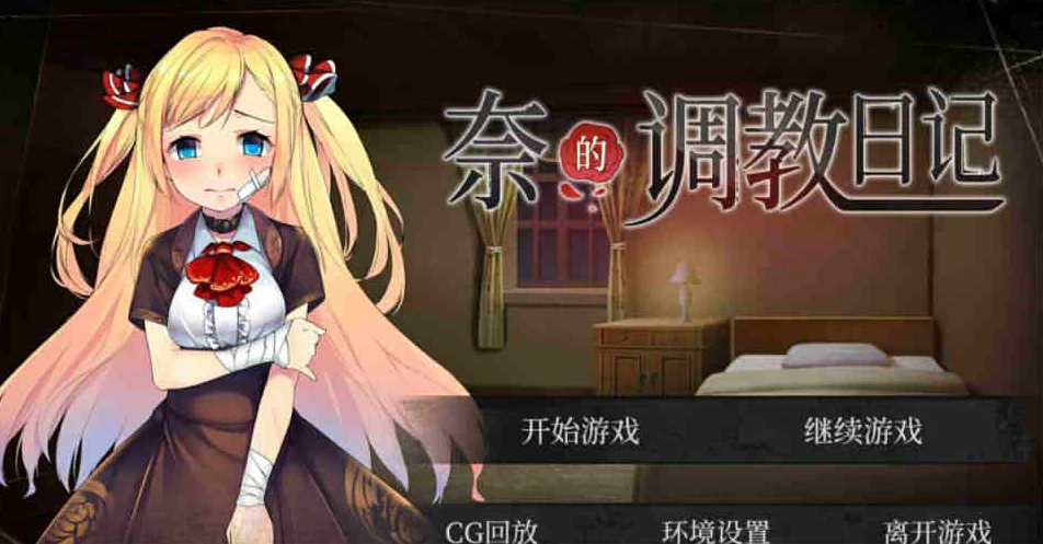 【SLG】奈的教育日记 V1.2~官方中文步兵版+全DLC[PC+安卓+5G]-95次元