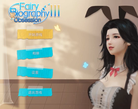 【SLG】神话传记3：Fairy Biography3 : Obsession~官方中文[PC+1.6G]-95次元