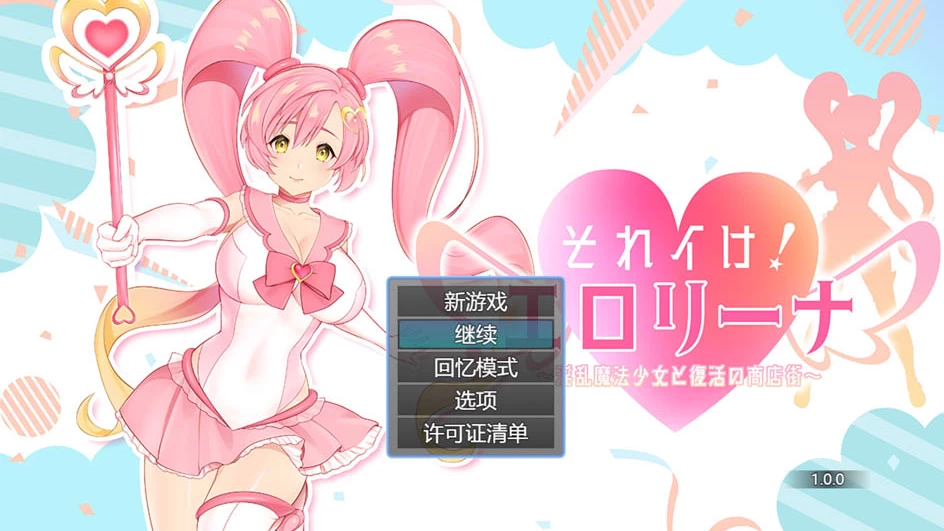 【RPG】魔法少女莉娜与复活的商店街~AI汉化+存档[PC+2G]