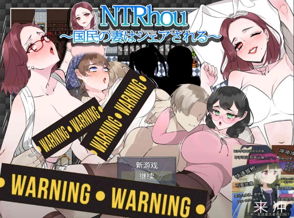 图片[1]-【RPG】NTR法~国民之妻共享篇~AI汉化内嵌版+全回想存档[PC+800M]-95次元