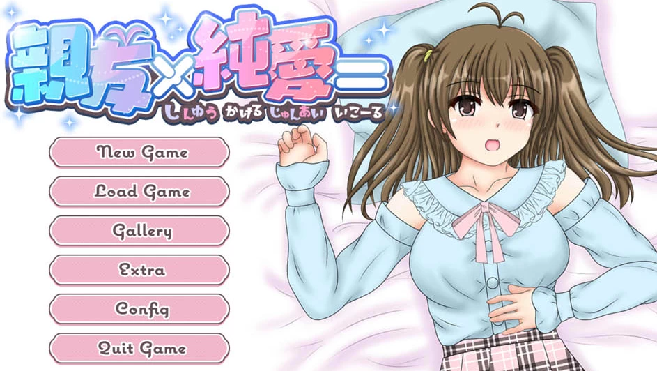 图片[1]-【ADV】亲友×纯爱：親友×純愛~AI汉化内嵌版[PC+700M]-95次元