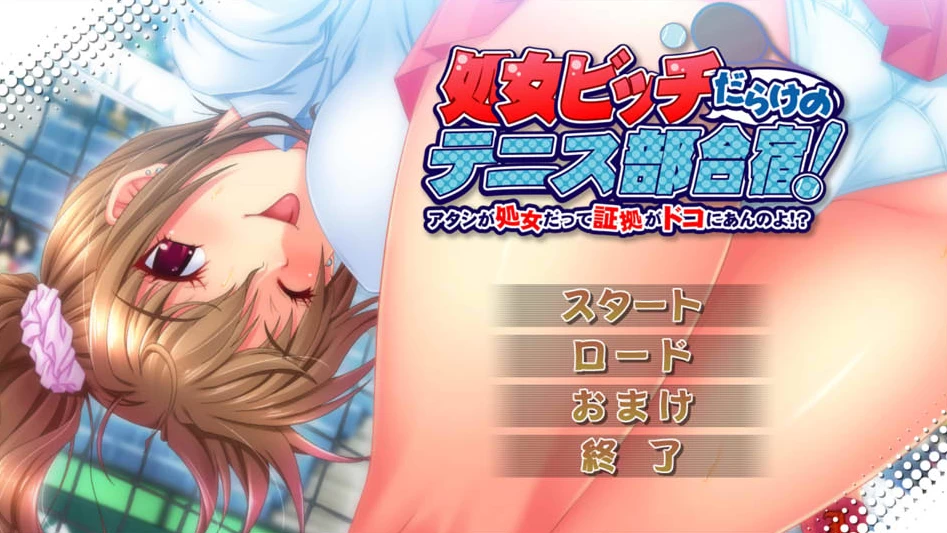 图片[1]-【ADV】处N宾馆的网球部合宿!我是处N的证据在哪里呢~AI汉化+全CG回想[PC+3G]-95次元