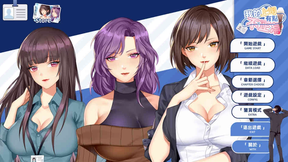 【ADV】我的上司有点不正常~STEAM官中步兵[PC+400M]-95次元