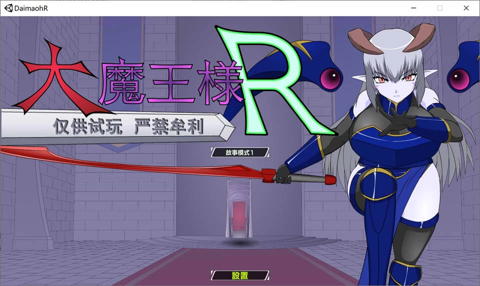 图片[1]-【SLG】大魔王R：大魔王様R~精翻汉化[PC+安卓+1.4G]-95次元