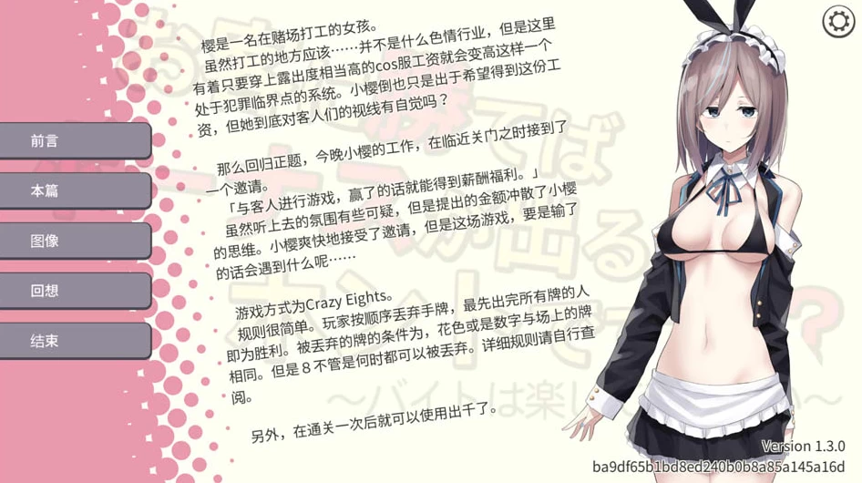 图片[1]-【ADV】听说只要赢了客人就有奖金是真的吗 Ver1.3~官方中文[PC+400M]-95次元