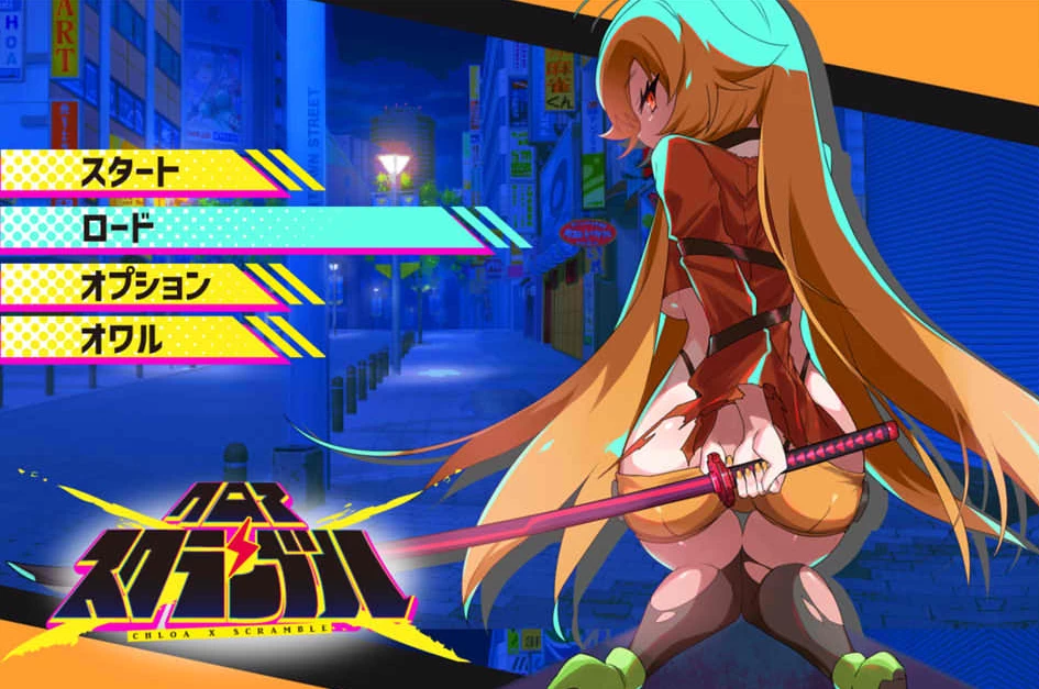 【ACT】克罗亚x混乱：クロア×スクランブル Ver1.09~AI汉化挂载版+全CG存档[PC+1.8G]