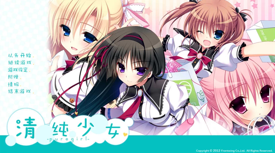 【ADV】清纯少女：ピュアガール~AI汉化+全CG回想[PC+2.4G]