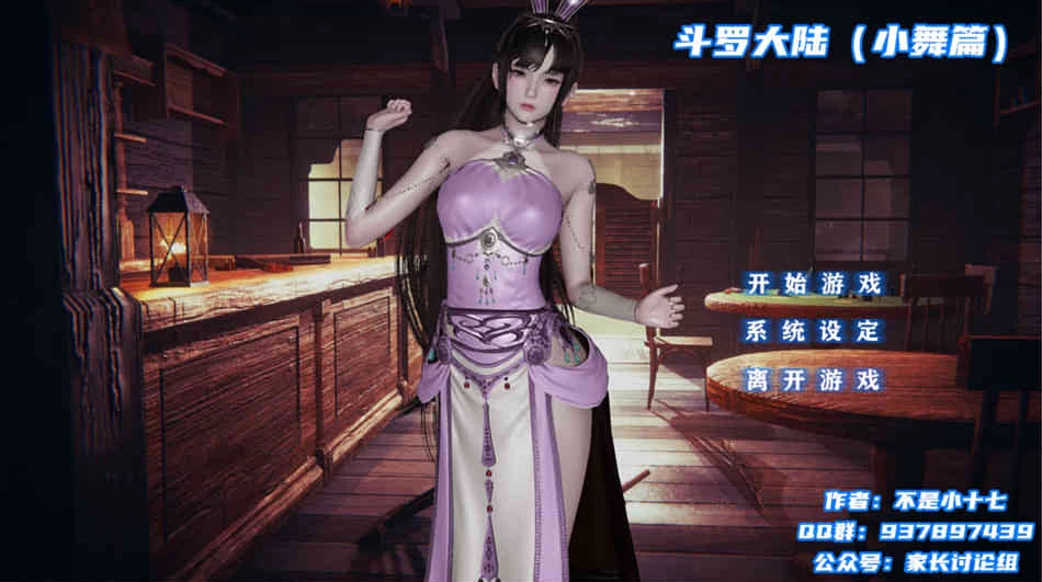 【SLG】斗罗同人小舞篇~中文完结版[PC+安卓+2G]