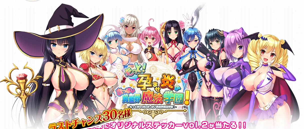 【ADV】爆炎之孕：超H爆茹APP学园~精翻汉化完全版+存档CG特典[PC+8.5G]