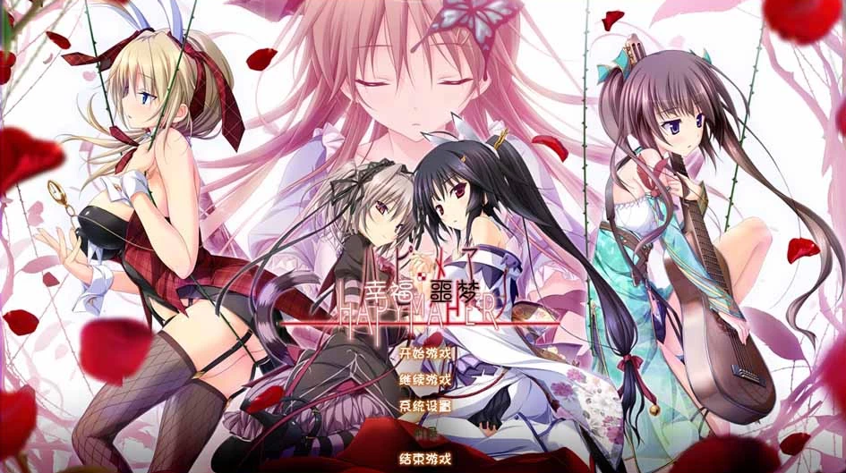 【ADV】幸福噩梦~完整汉化+FD后日谈完整汉化[PC+8G]-95次元
