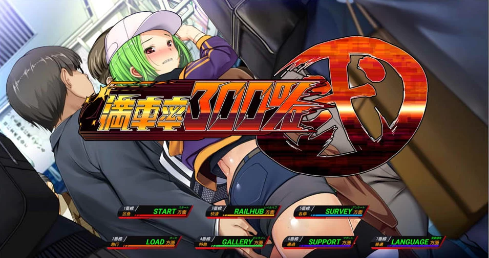 【SLG】満車率300％弐+DLC1+2~官方中文[PC+11G]