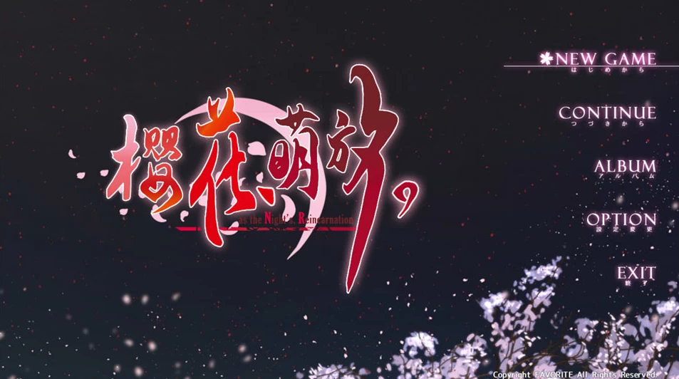 【AVG】樱花、萌放 V0.1.8~全线精翻汉化+全CG存档[PC+7.6G]-95次元