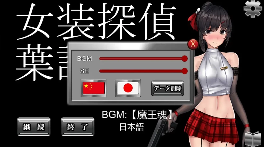 【ACT】女装侦探叶语嫣~官方中文最终版[PC+2G]-95次元