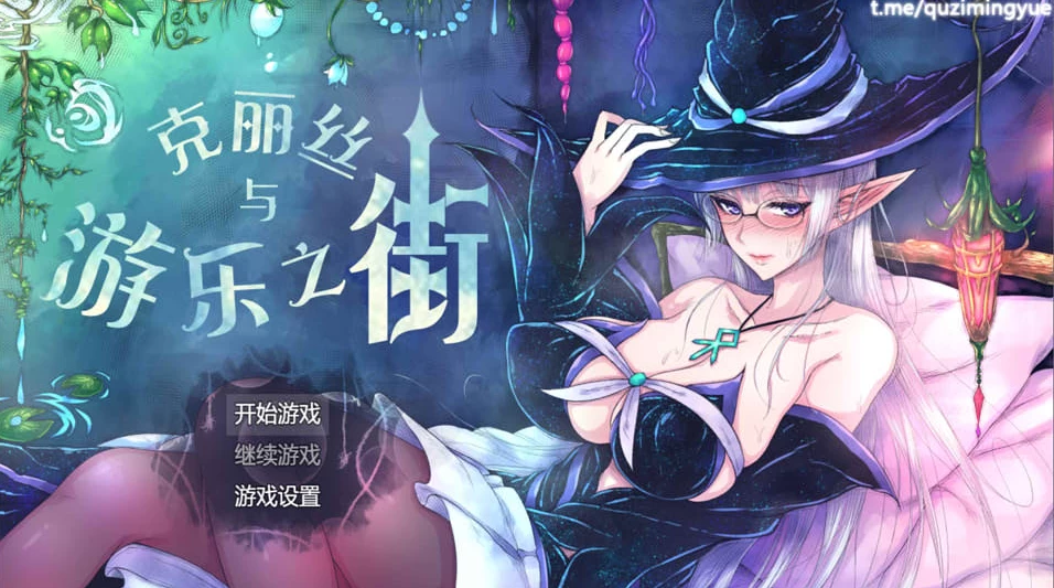 【RPG】克丽丝与游乐之街 V1.2.8~官方中文+全回想[PC+1G]