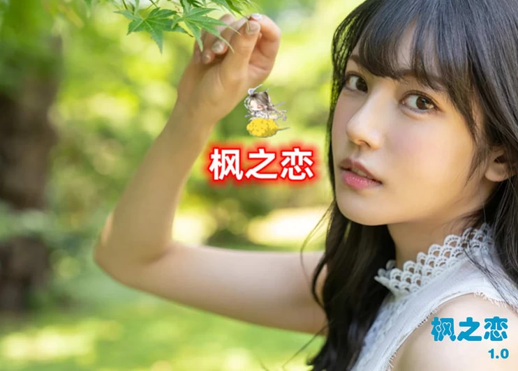 【SLG】枫之恋V1.0~官方中文[PC+安卓+2G]-95次元