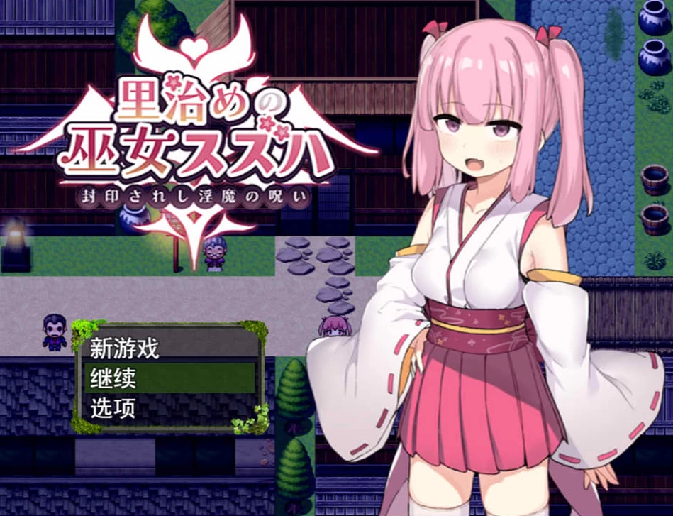 【RPG】守护村庄的女巫铃：守护者巫女铃~云翻汉化+礼包码[PC+安卓+1G]-95次元