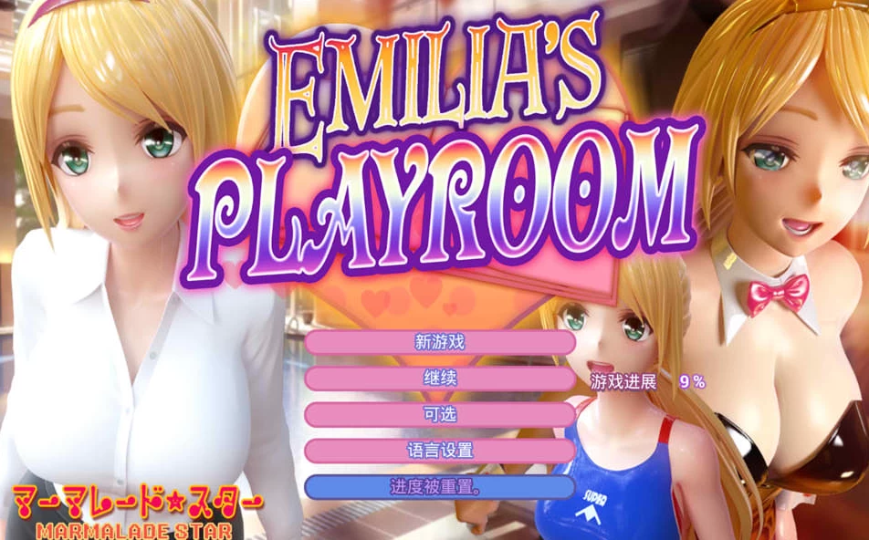 【3D】艾米莉亚的游戏室~官方中文+VR[PC+8.6G]-95次元