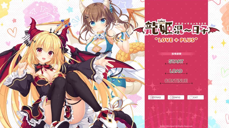 【ADV】龙姬混~日子1：LOVE＋PLUS~官方中文+全CG存档[PC+2.3G]-95次元