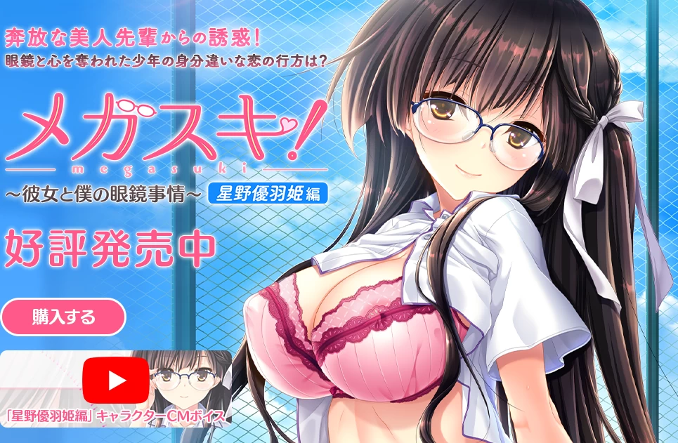 【AVG】MEGASUKI·她与我的眼镜事件·星野优羽姬篇~中文版[PC+500M]-95次元