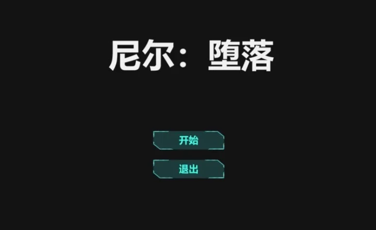 【SLG】堕落的尼尔： Nier Corruptica Ver1.0 ~汉化版[PC+安卓+600M]-95次元