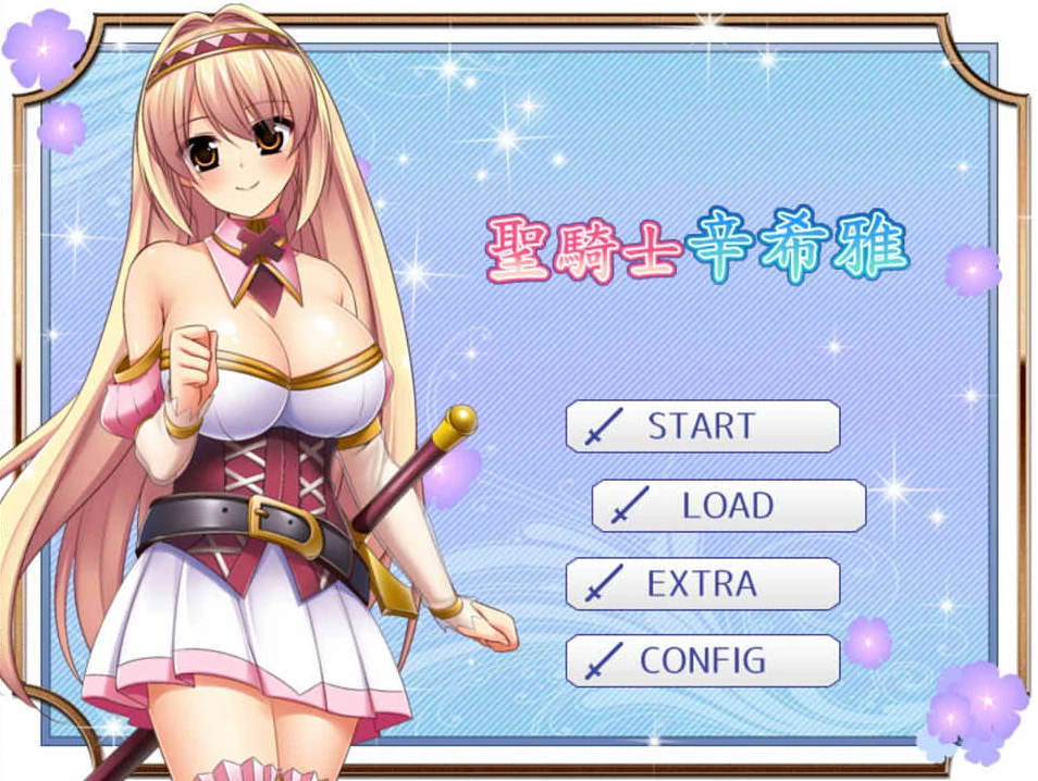 【RPG】圣骑士辛希雅：HolyPaladin Ver1.06~官方中文[PC+560M]-95次元