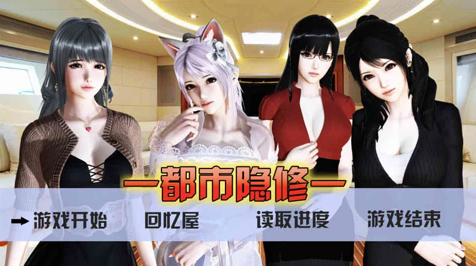 【PRG】都市隐修 Ver1.0~官中无敌作弊版+攻略[PC+安卓+8G]-95次元