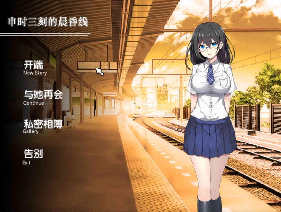 【SLG】申时三刻的晨昏线~精翻汉化[PC+600M]-95次元