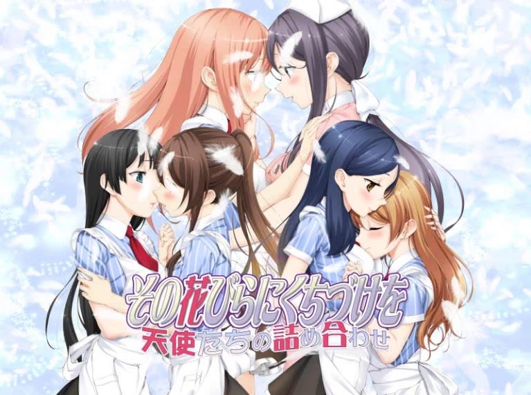 【AVG】亲吻那片花瓣-天使的憧憬~中文版[PC+430M]