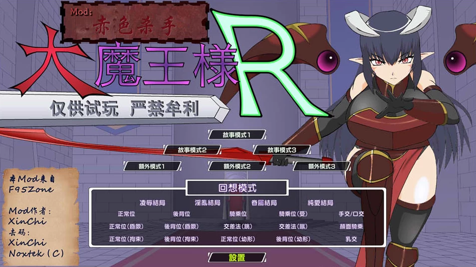 【SLG】大魔王様R V1.2~赤色杀手魔改版+全CG存档[PC+2G]-95次元