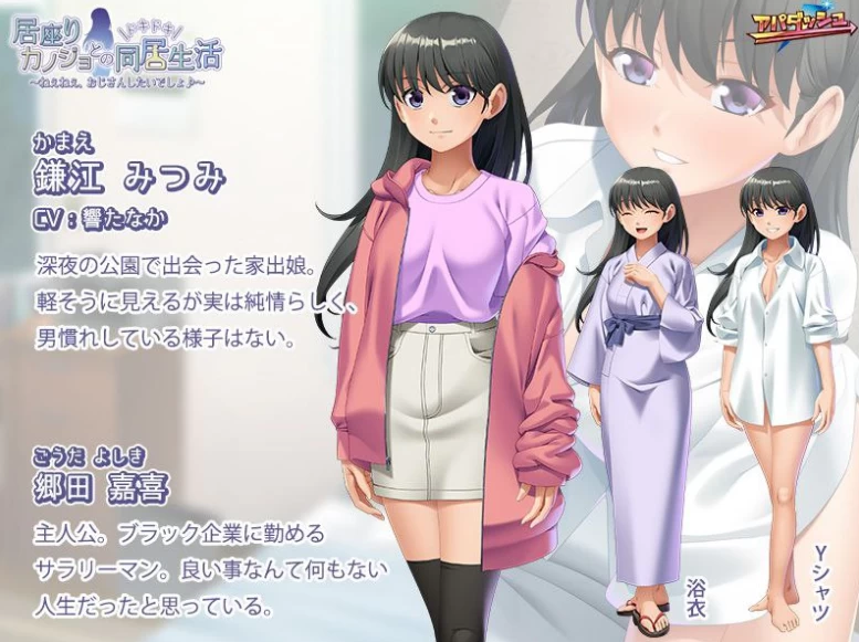 【ADV】久坐不走-同居生活~AI汉化[PC+600M]-95次元