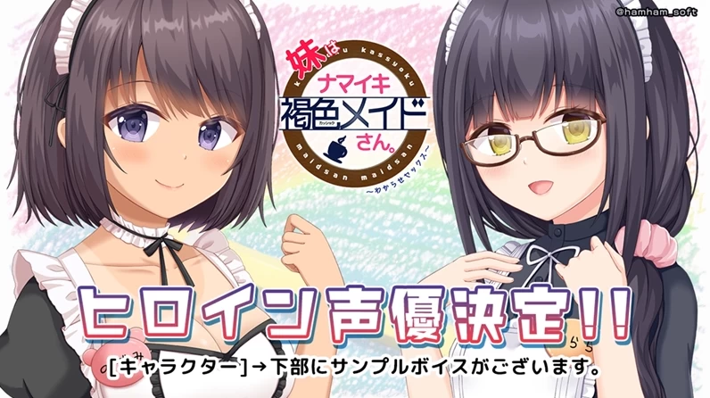 【ADV】妹妹是一个傲慢的褐色女仆~AI汉化+全CG回想[PC+2G]