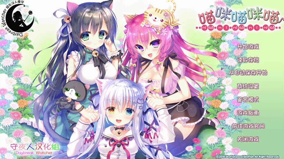 【AVG】喵咪喵咪喵：こねこねこねこ~精翻汉化[PC+2.3G]