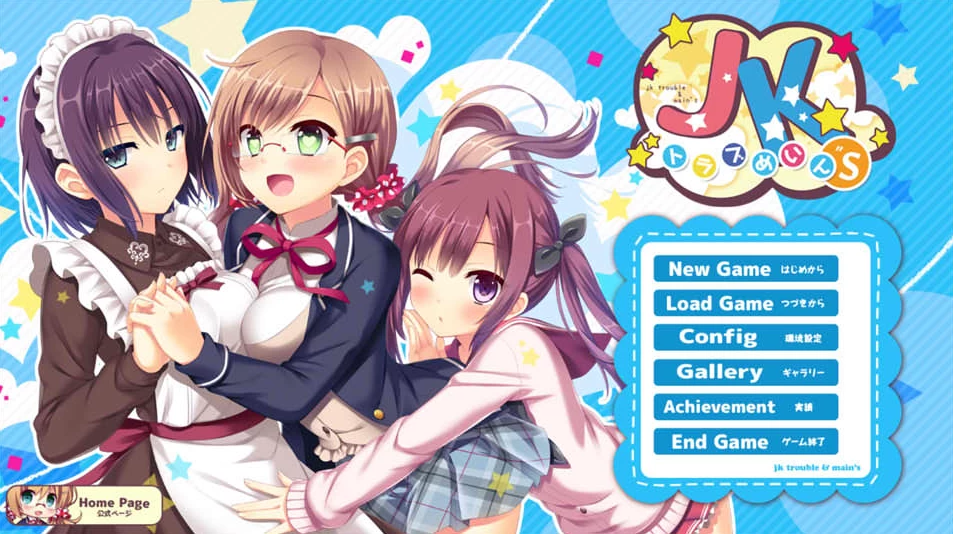 【ADV】JK麻烦主义者~AI汉化+全CG回想[PC+3.6G]