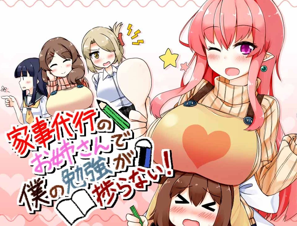 【SLG】家事代行~精翻汉化[PC+安卓+2G]-95次元