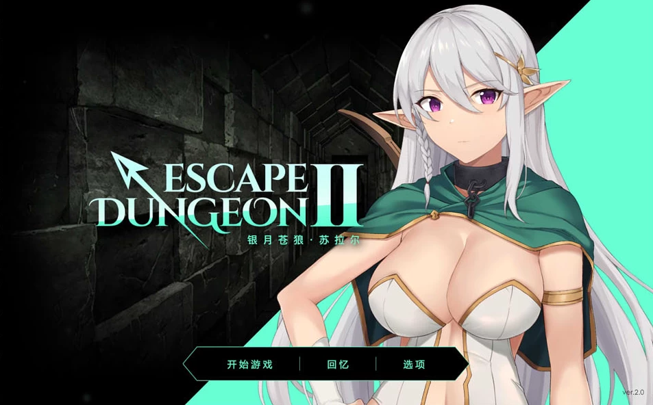 【SLG】地牢脱出2：银月苍狼-苏拉尔~官方中文+存档[PC+1.7G]-95次元