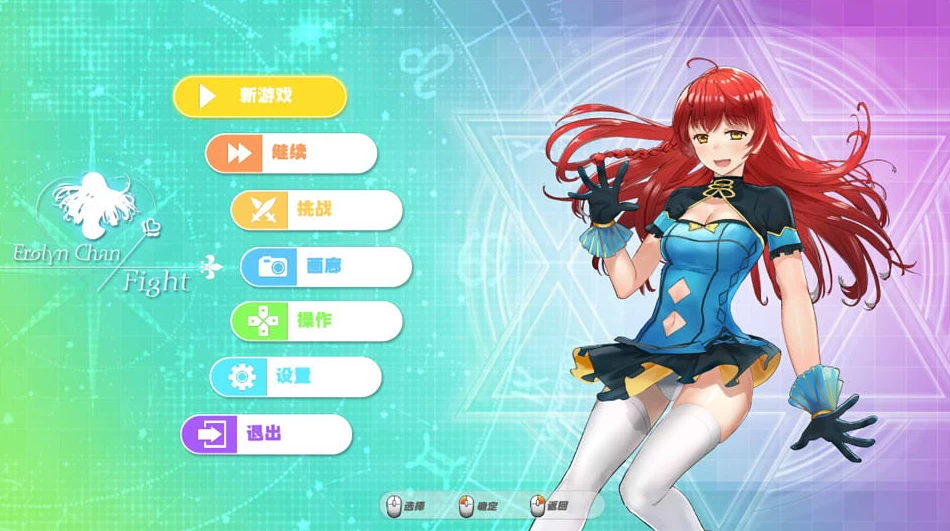 【ACT】艾罗琳的冒险：Erolyn Chan Fight~官方中文+存档[PC+1.3G]-95次元