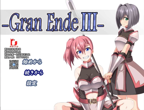 【RPG】断念的女骑士：GranEndeIII~精翻汉化[PC+安卓+3G]-95次元