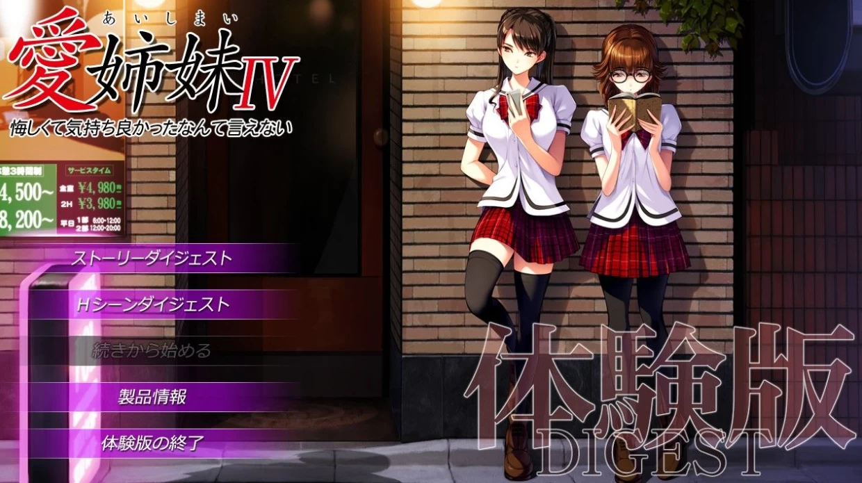 【ADV】爱姐妹4：肥宅美梦~精翻汉化+全CG存档[PC+3.3G]-95次元