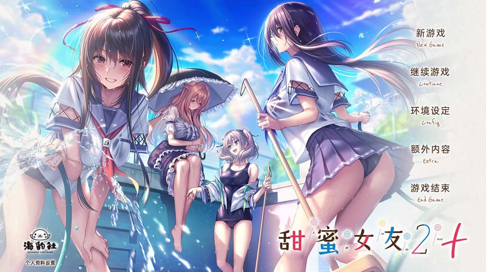 【ADV】甜蜜女友2+ Amakano 2+ AI精翻汉化+全CG存档+全特典[PC]-95次元